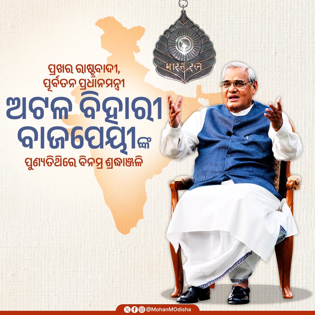 Tributes Paid to Former Prime Minister Atal Bihari Vajpayee on Death Anniversary